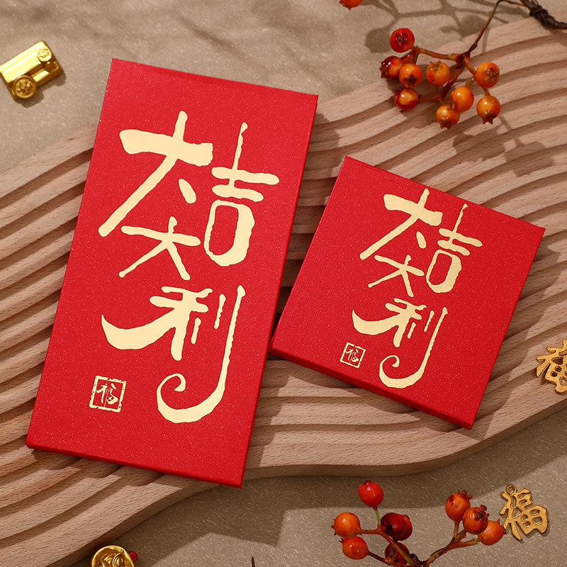 乔迁之喜红包新居专用搬家入宅大吉回礼小红包封2025新款红包袋