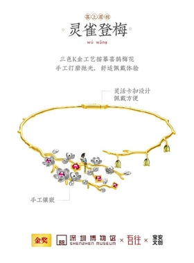吾往灵鹊登梅项链深圳博物馆联名