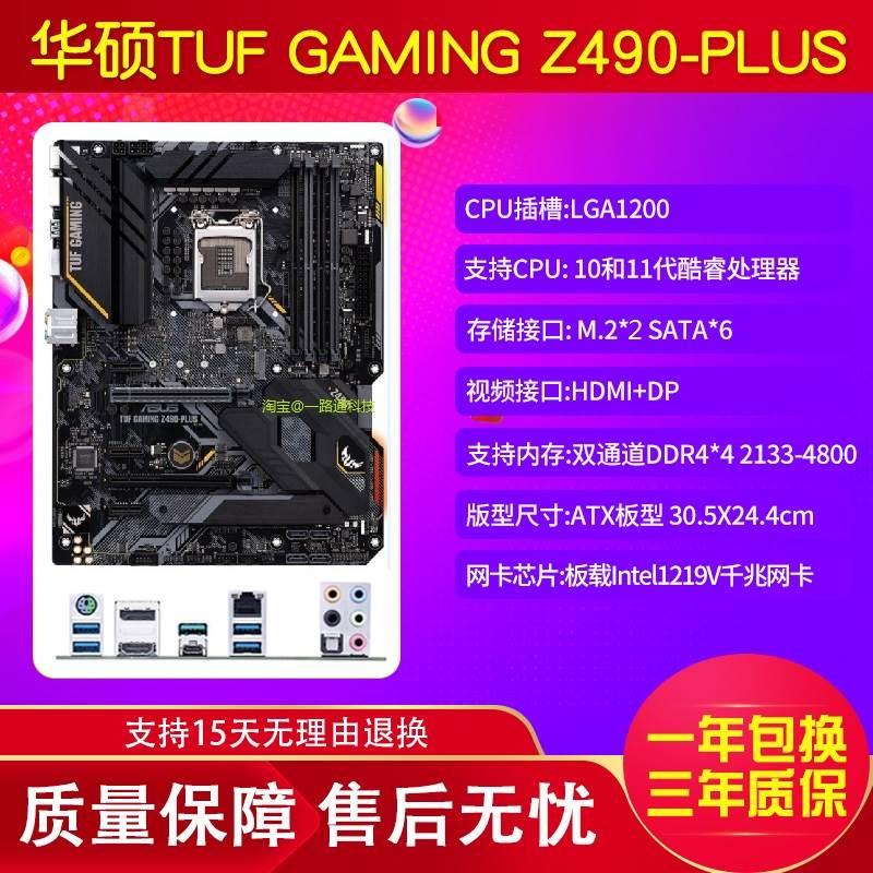 Asus/Z490-A GAMING/E/F/H/P Z590 B460 ROG STRIX主板1200针 - 图1