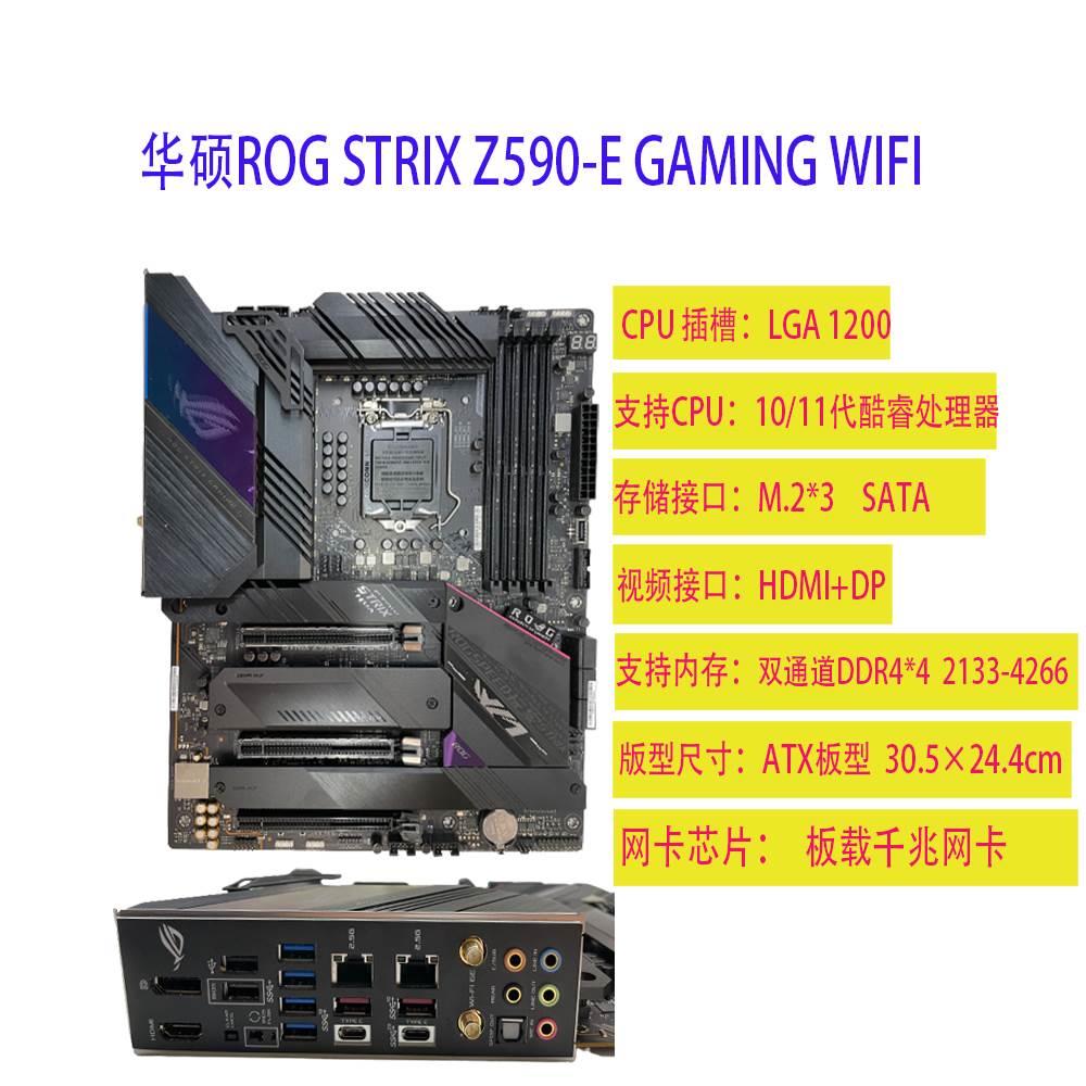 STRIX Z590-A GAMING/P/F/E/PLUS/V 主板支持i9系列11代 - 图1