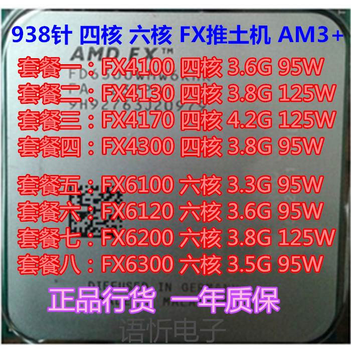 AMD FX 6100 6200 6300 6350 FX4100 4300推土机AM3+六核CPU-图0