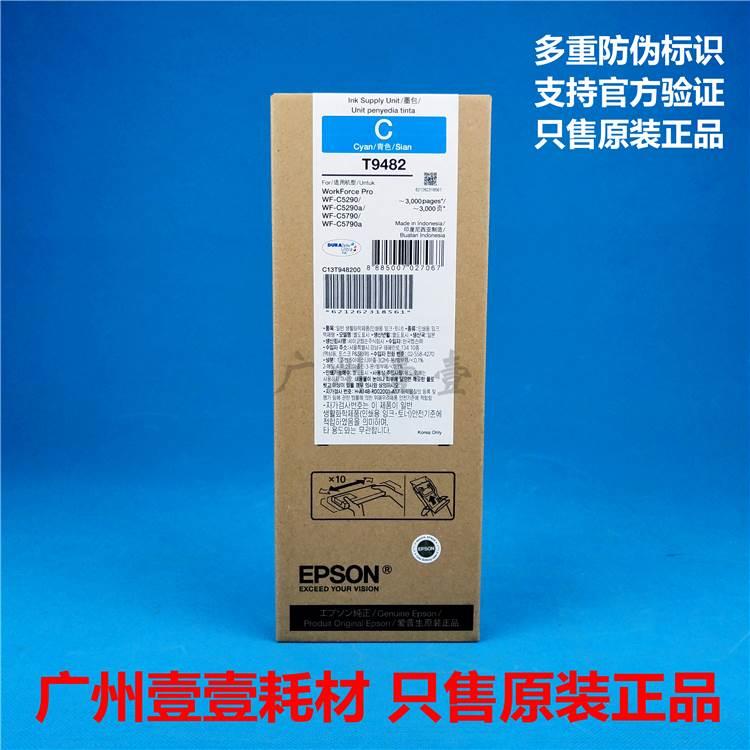 原装 EPSON爱普生T9481 T9491 T9501墨盒 WF-C5290a 5790原装墨盒-图1