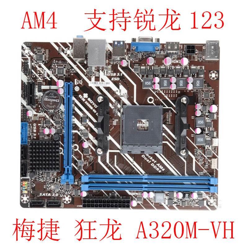 Onda/ A320V ddr4 AM4 铭瑄影驰  A320M.2 VH支持锐龙123 - 图0