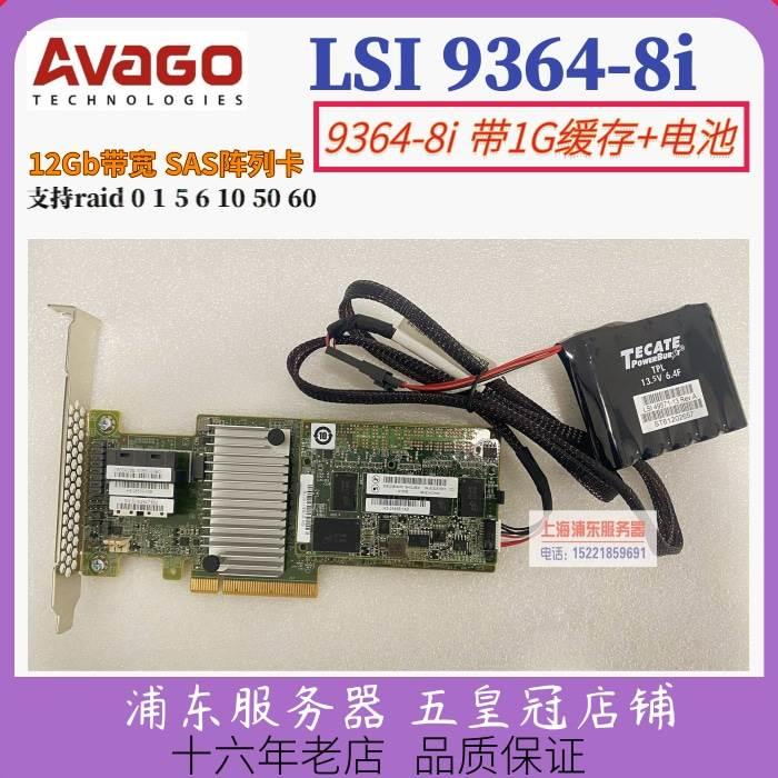 原装LSI 9361-8i 9364-8i 12G SAS阵列卡3108卡1G 2G缓存2GB-图0