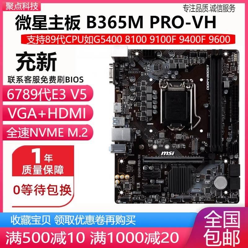 充新!微星B360M B365 H310 Z390 Z370主板1151 DDR4支持6789-图1