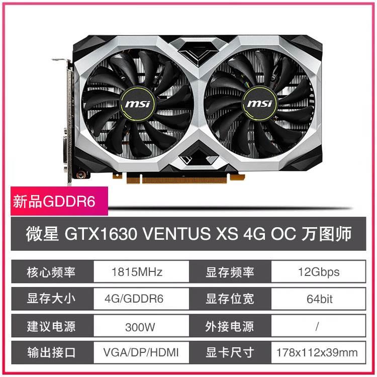 全新 /微星GTX1660S/1650/1630/1050TI/1030 4G/6G显卡 - 图1