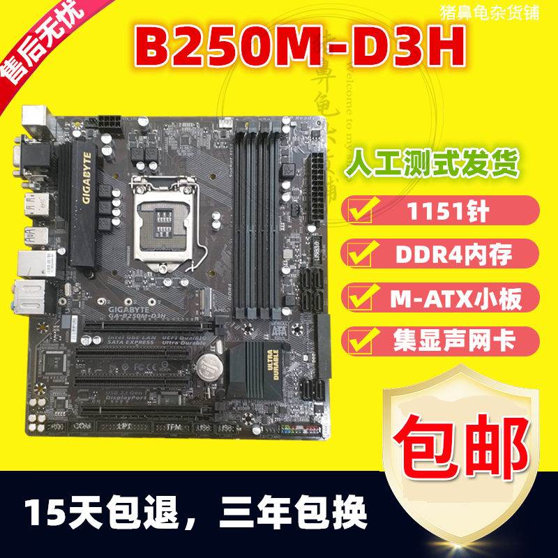 Gigabyte/技嘉 B250M-D3V/D2V/HD3/DS3H/D3H 1151针DDR4 B250主板 - 图2