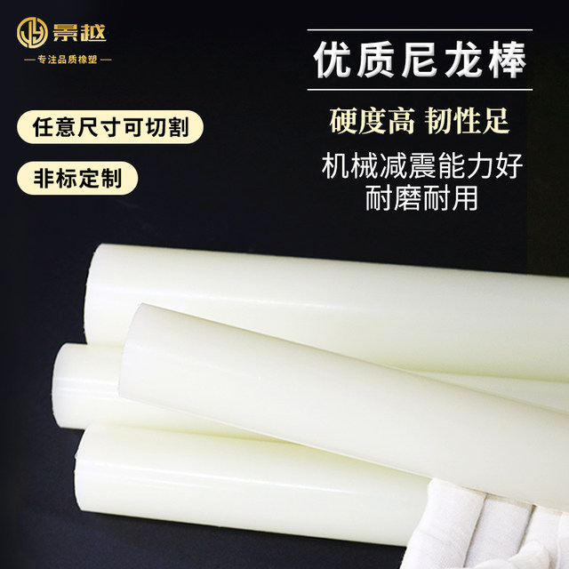 Wear-resistant, pressure-resistant, high-temperature toughness good nylon rod