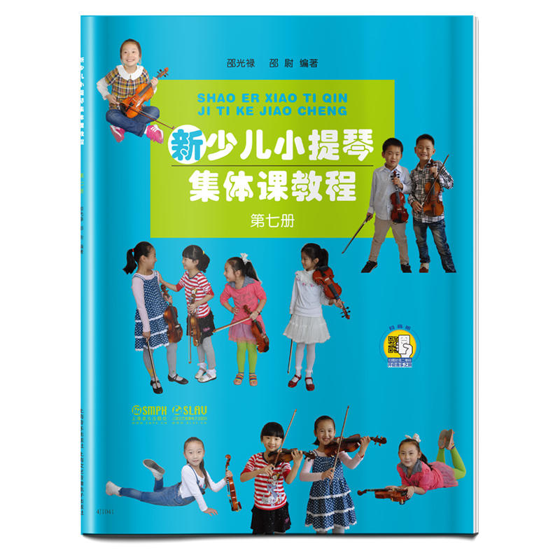 新少儿小提琴集体课教程1-8全套8册邵光禄小提琴教材书籍少年儿童小提琴初学者自学零基础入门教程书从零起步学小提琴教程-图1