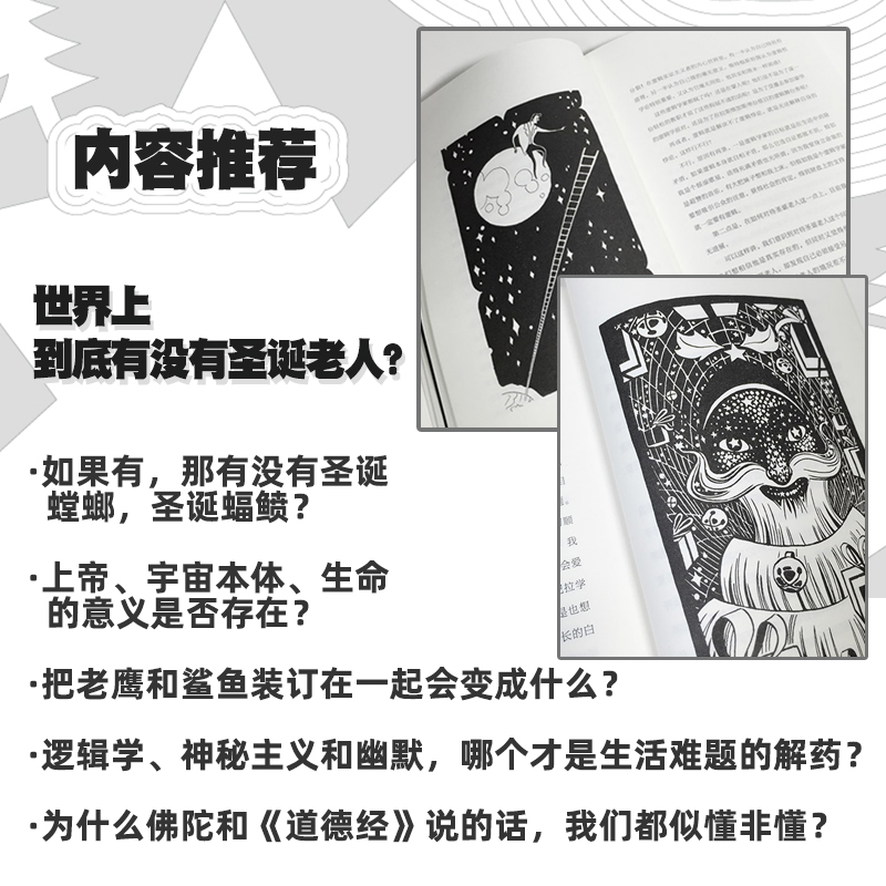 本书书名无法描述本书内容 北京联合出版公司 搞笑哲学版的时间简史书籍 生活大爆炸编剧 幽默是解决矛盾的良药 北京联合出版公司