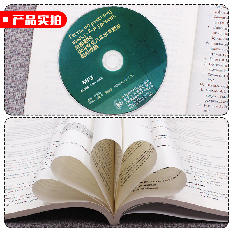 【全2册】全国高校俄语专业八级水平测试模拟题集+考试大纲.真题.模拟俄语入门自学教材大学语法专八级单词口语词汇考试真题书籍-图1