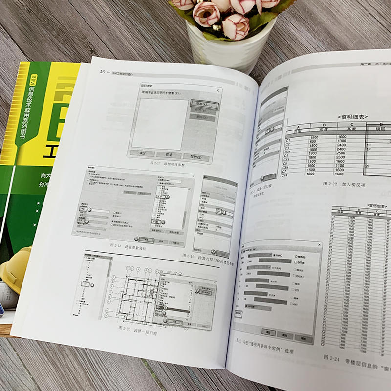 BIM信息技术应用系列图书BIM工程项目造价bim教材管理书籍建筑预算书管理类鲁班书土木毕业设计造价员零基础入门revit经典土建软件-图1