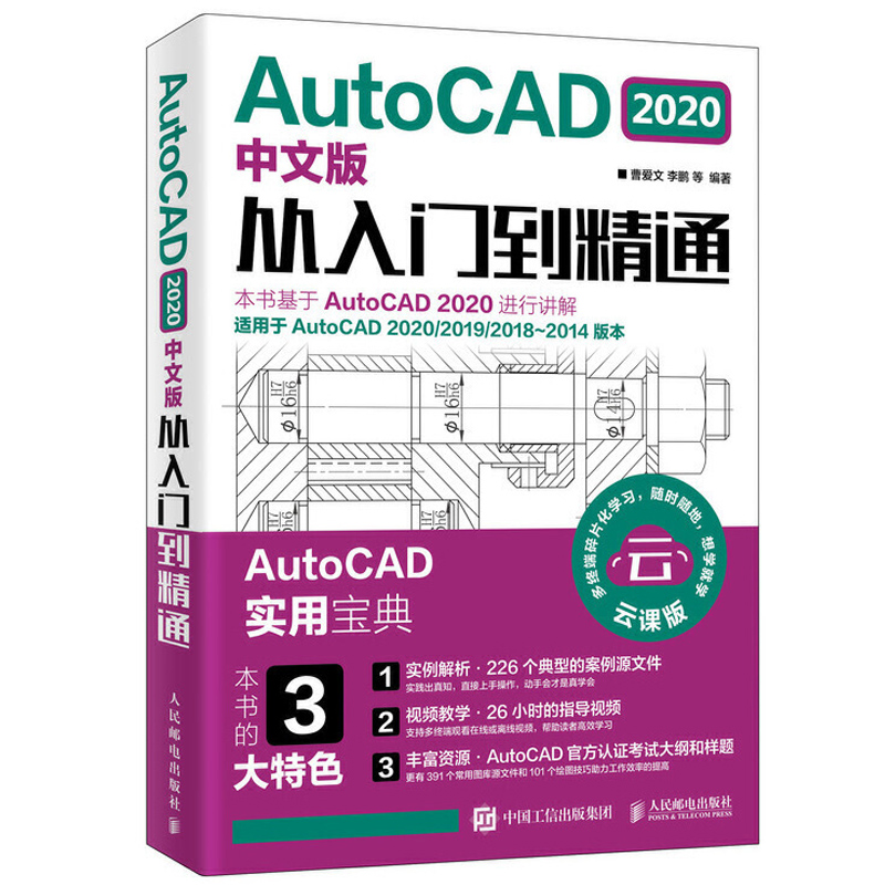 【全3册】AutoCAD 2020中文版从入门到精通+UGNX12中文版从入门到精通+SolidWorks 2020中文版机械设计从入门到精通 机械工程制图 - 图0