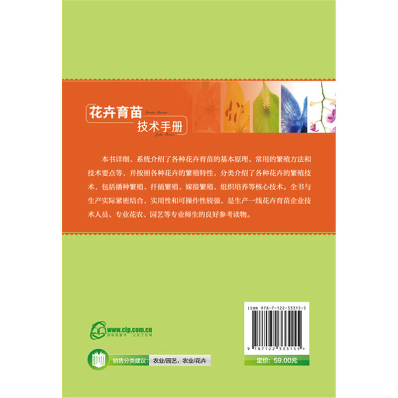 花卉育苗技术手册花艺书籍养花插花艺术花书花卉百科种植养殖大全绿植手册盆景造型图鉴园艺花艺师植物素材园艺师培训教材教程图册 - 图0
