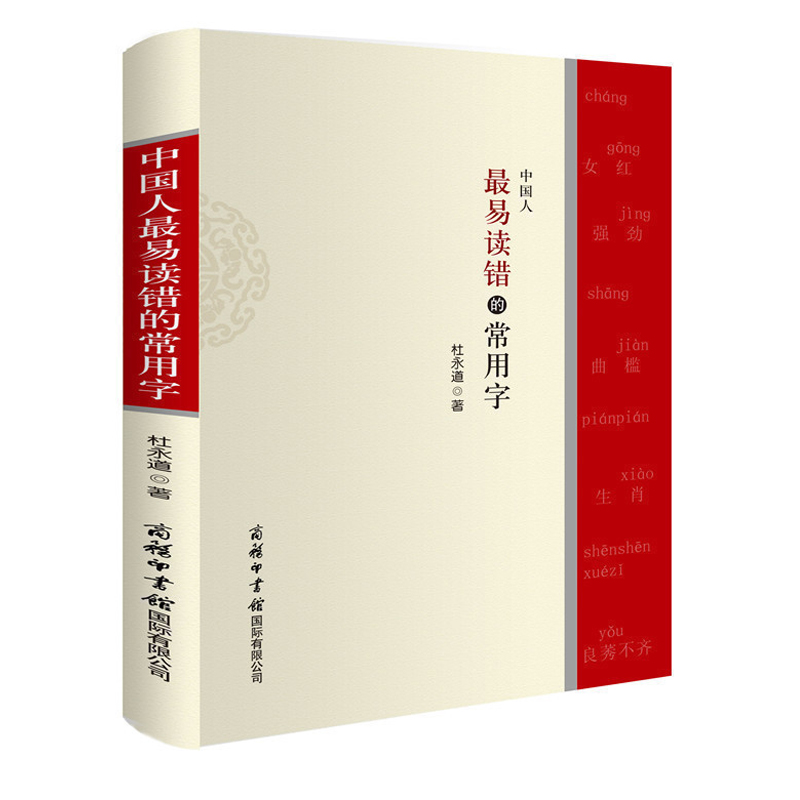 【全6册】标点符号用法手册+语言文字规范手册+汉字部首解说+语文应用漫谈+**汉字源流+**人*易读错的常用字学生教辅汉语词典 - 图2