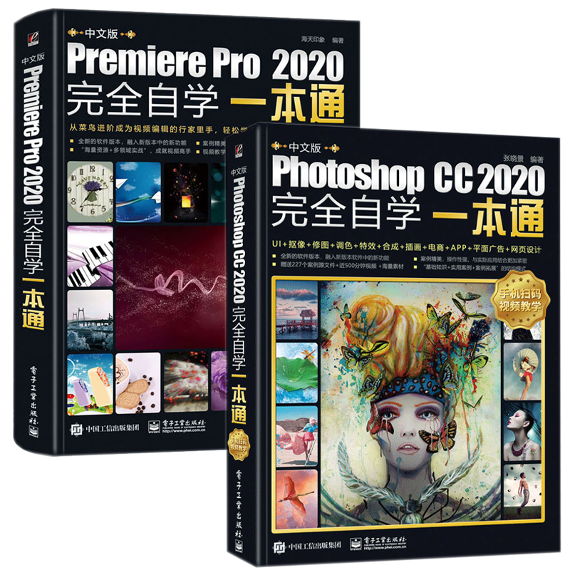 中文版Photoshop CC 2020完全自学一本通+中文版Premiere Pro 2020完全自学一本通  全2册 张晓景 PSCC图像处理入门视频教程书籍 - 图2