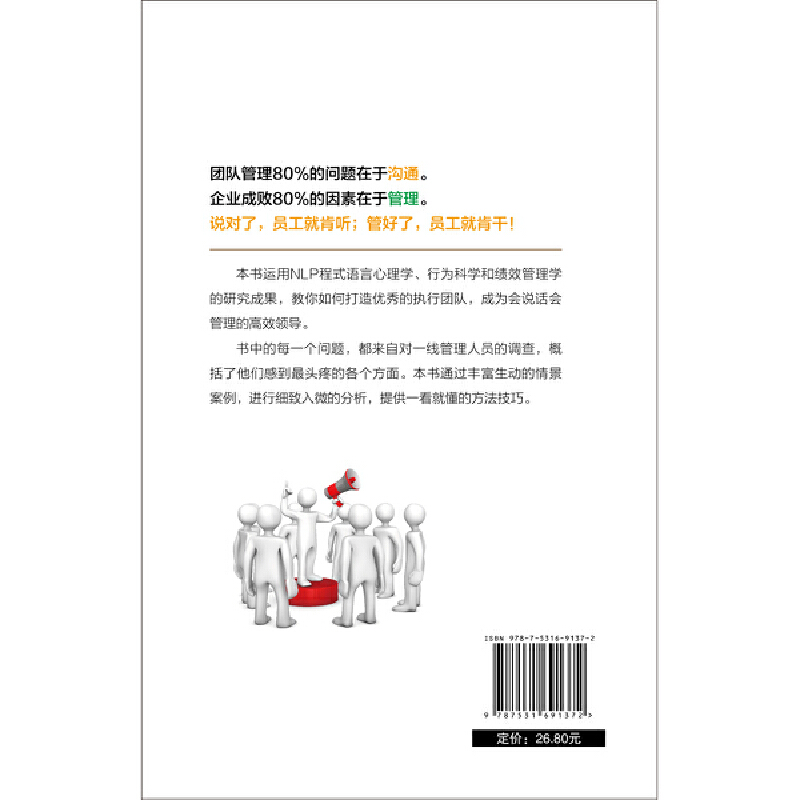 如何说员工才肯听怎样管员工才肯干 行政管理培训营销公司企业领导力执行力 员工团队人际交往客服销售管理类书籍 - 图1