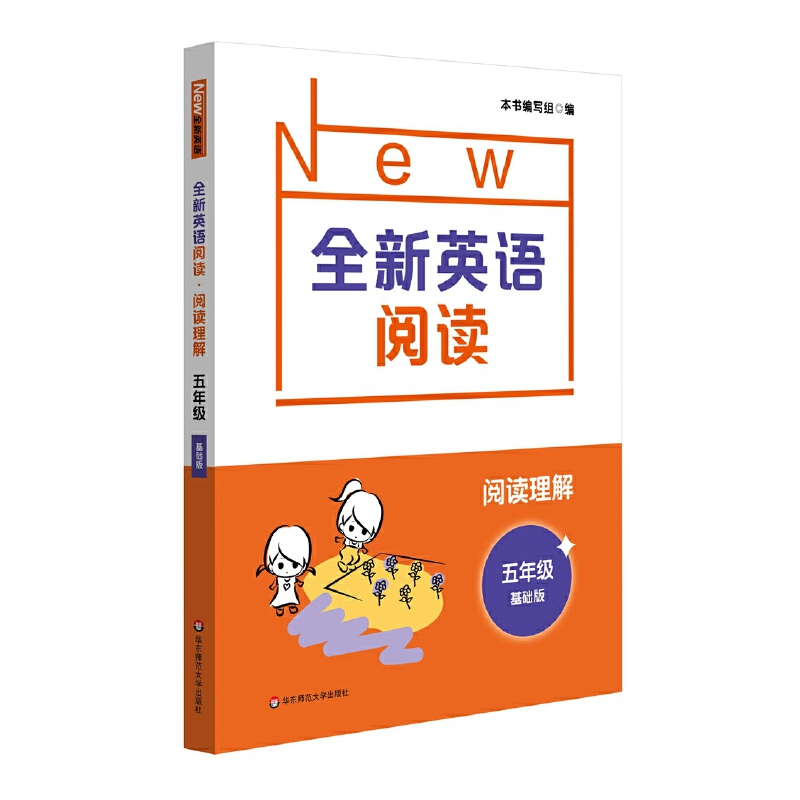 2021全新英语阅读·阅读理解·五年级基础版+提高版 全2册小学5年级英语训练辅导紧跟考纲英语阅读理解词汇语法练习5年级英语 - 图0