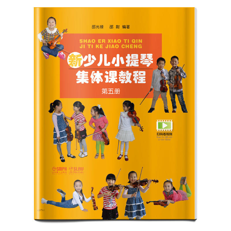 新少儿小提琴集体课教程1-8全套8册邵光禄小提琴教材书籍少年儿童小提琴初学者自学零基础入门教程书从零起步学小提琴教程-图2