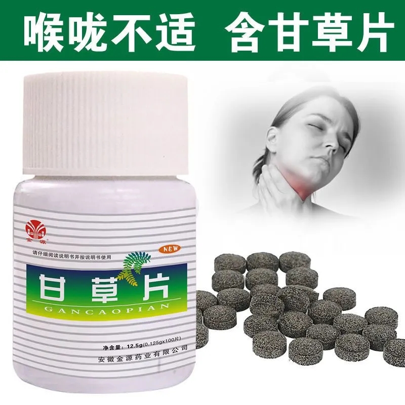 甘草片正品100片藥房同款泡水痰咳復止化方官方旗艦店_康信保健食品旗艦店_保健食品_膳食營養補充食品