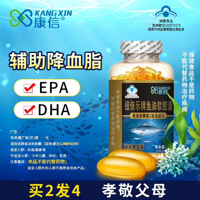 深海鱼油旗舰店dha鱼肝油软胶囊 康信保健食品鱼油/深海鱼油