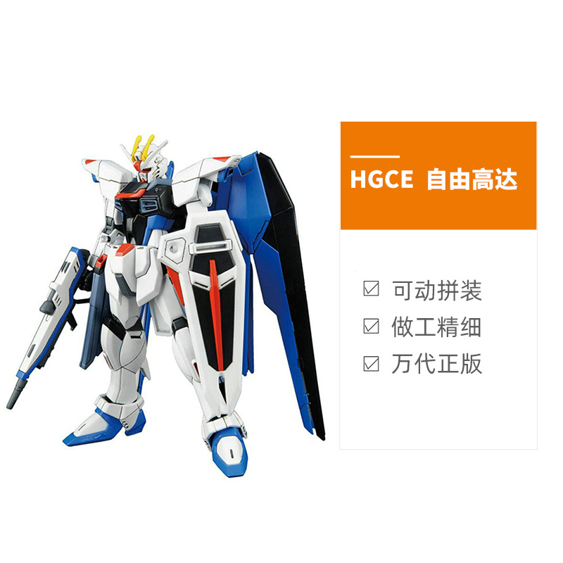 【自营】万代高达拼装模型 HGCE 1/144 SEED 新生自由敢达 - 图3