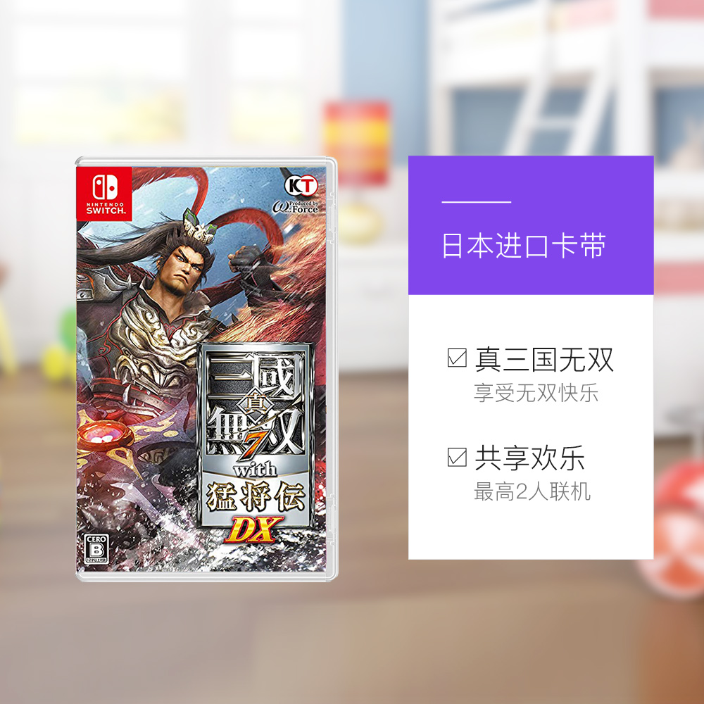 【自营】【潮玩社】日本任天堂Switch卡带真三国无双7with 猛将传 - 图3