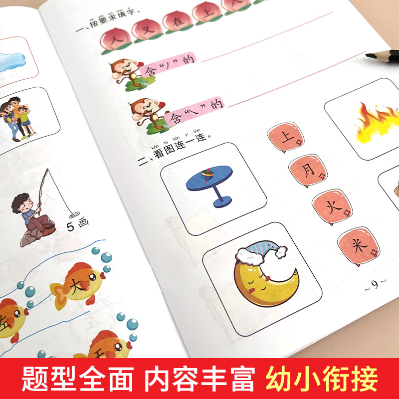 新款暑假作业幼儿园升一年级暑假作业中班大班学前班幼小衔接练习册幼升小教材全套一日一练学前拼音语言数学暑假作业入学准备 - 图1