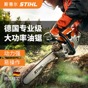 德国斯蒂尔进口原装专业油锯农林砍伐省油大功率低震动MS251/382