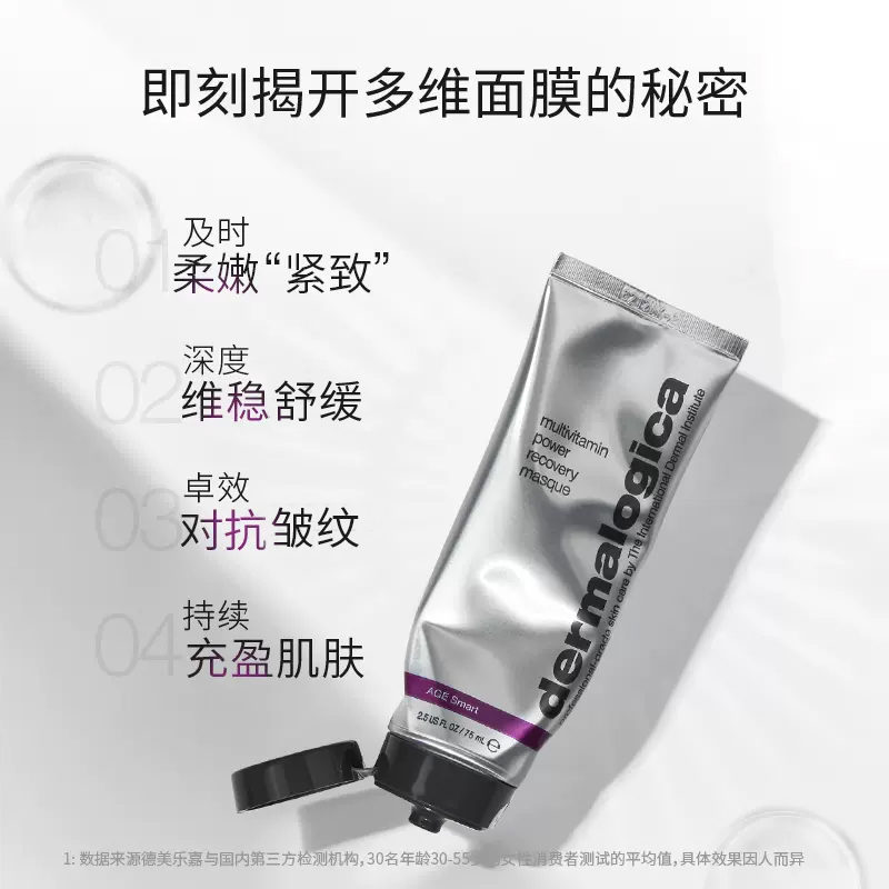 胡萝卜多维熬夜dermalogica面膜 德美乐嘉涂抹面膜