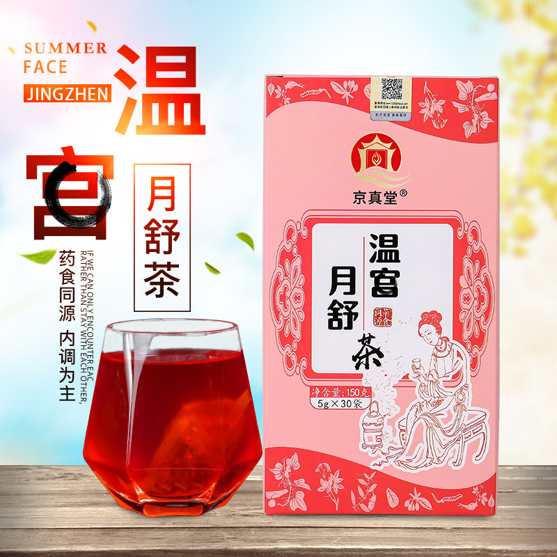 京真堂温宫月舒茶正品小茴香肉桂桃仁重瓣红玫瑰枸杞子代用养生茶-图0