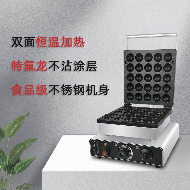 25孔小松饼机商用球球酥机圆圆夹心烤饼机小吃烘焙设备特色网红,淘宝优惠券,粉丝福利购,淘宝优惠卷