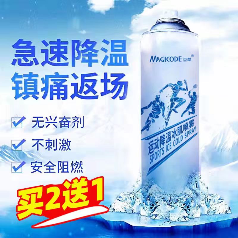 运动冷冻喷雾防暑军训肌肉扭伤拉伤冷敷户外急救快速镇痛降温神器 - 图0