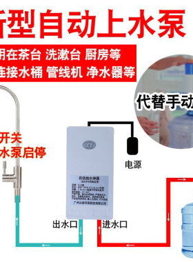桶装纯净水自动上水静音抽水泵