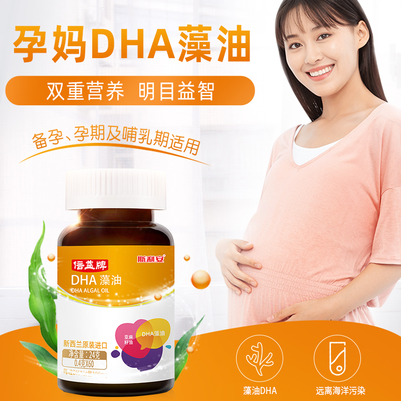 斯利安dha孕妇乳母成人藻油孕期哺乳期新西兰原装进口dha亚麻籽油-图3