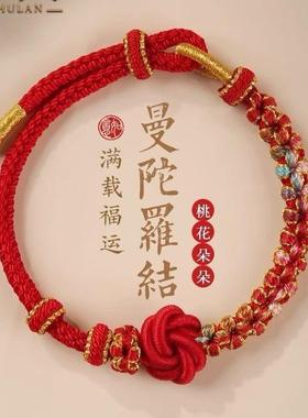 编织曼陀罗桃花结手绳红成品可穿转运珠DIY饰品女生手饰手炼情侣
