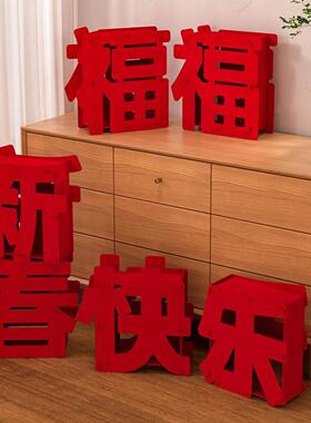 新年装饰摆件新春快乐前台高端立体福字马年创意家里客厅氛围布置