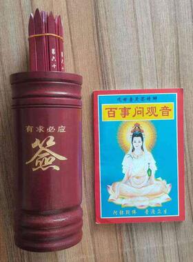 观音灵签100签解签书精解签筒套装百事问观音菩萨灵签解签摆件