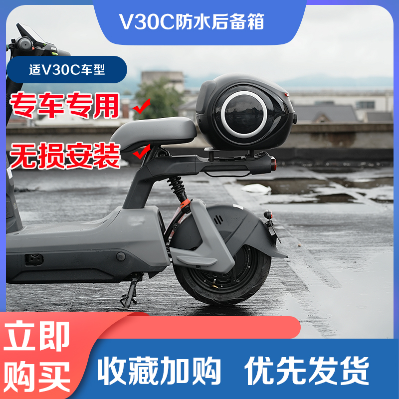 九号电动车V30C尾箱配件防水后备箱大容量储物工具箱改装大全新品-图2