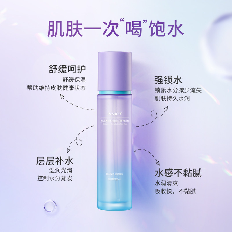 lvshou积雪草续命水8d玻尿酸爽肤水 LVSHOU化妆品化妆水/爽肤水