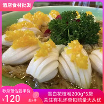 North Sea Snow White Flower Branches 200g * 5 Bags Fresh Frozen Inkfish Paparazzi Semi-finished Hot Pot Hotel Terroy Commercial