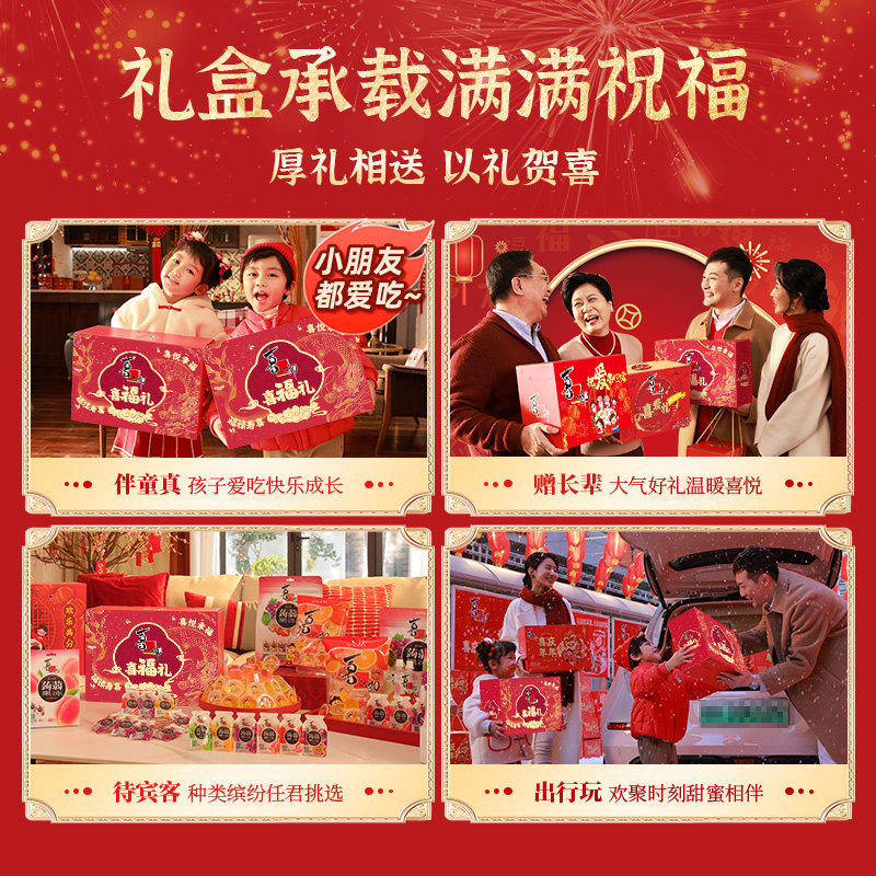 喜之郎美好时光礼盒1692g/19袋果冻海苔儿童零食大礼包年货送礼