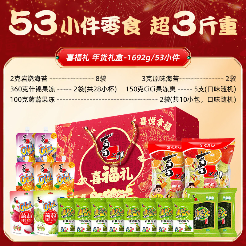 喜之郎美好时光礼盒1692g/19袋果冻海苔儿童零食大礼包年货送礼