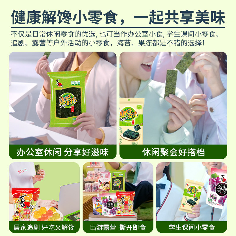 【任选5组】喜之郎美好时光经典海苔果冻任选组合儿童休闲零食