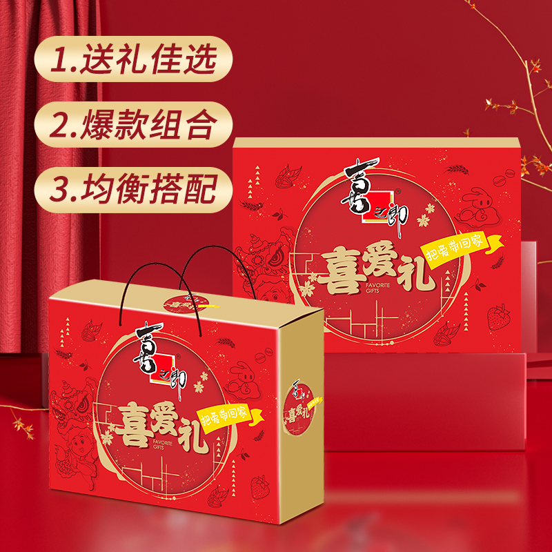 【中秋礼盒】喜之郎零食大礼包1707g