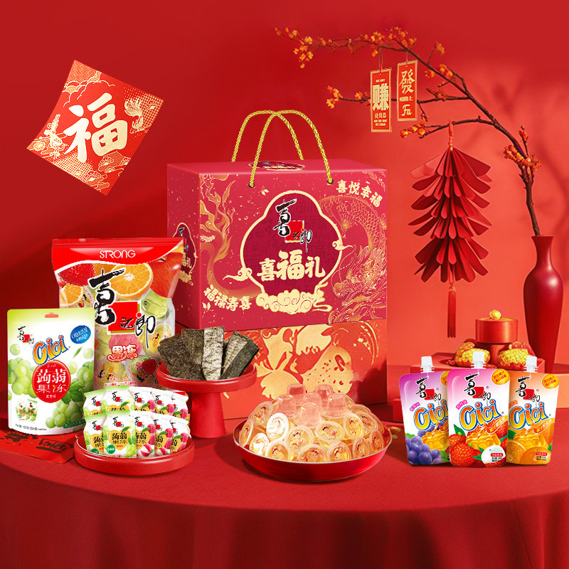 喜之郎喜福礼盒1688g/17袋果冻海苔大礼包零食小吃年货过节送礼