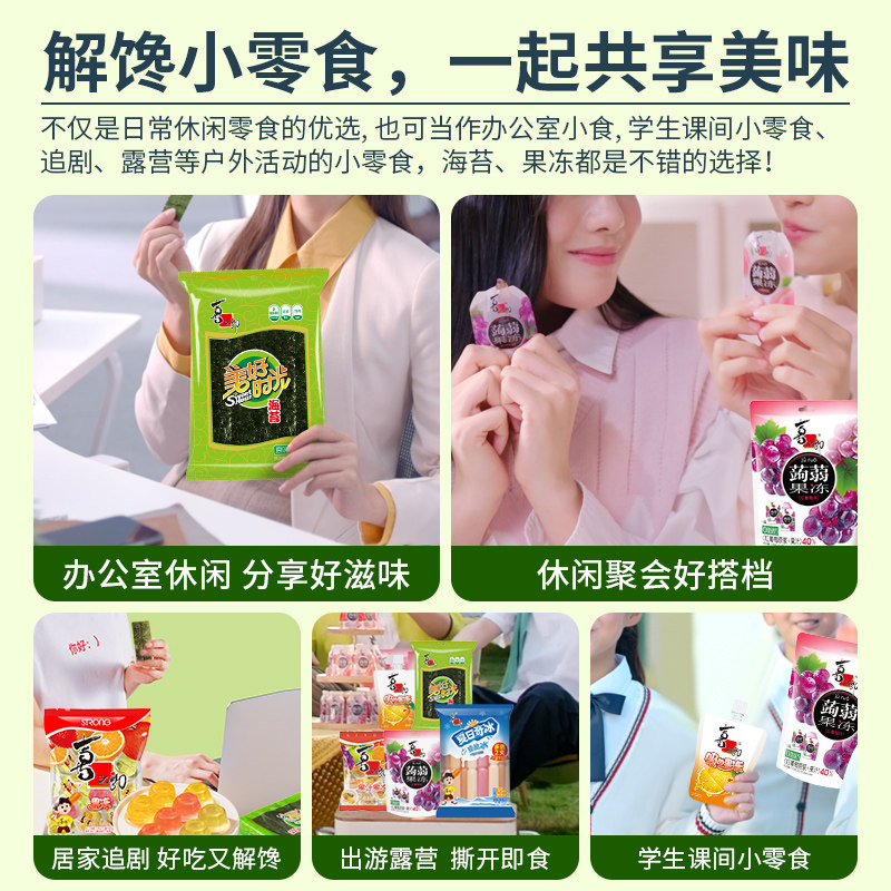 喜之郎美好时光果冻海苔儿童零食大礼包节日出游解馋小零食