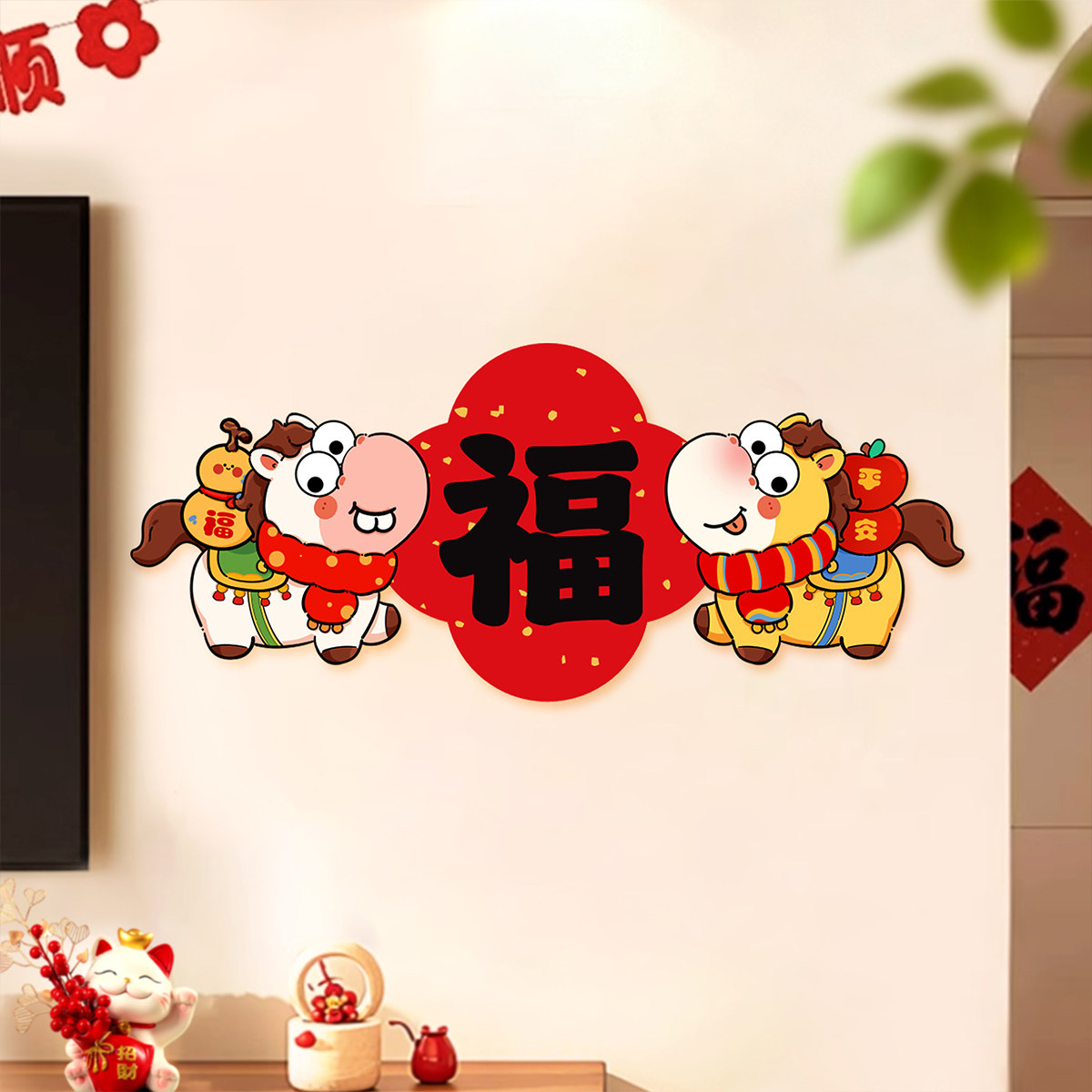 新年家庭氛围布置客厅电视沙发背景墙贴马年春节挂件装饰福字条幅,淘宝优惠券,粉丝福利购,淘宝优惠卷