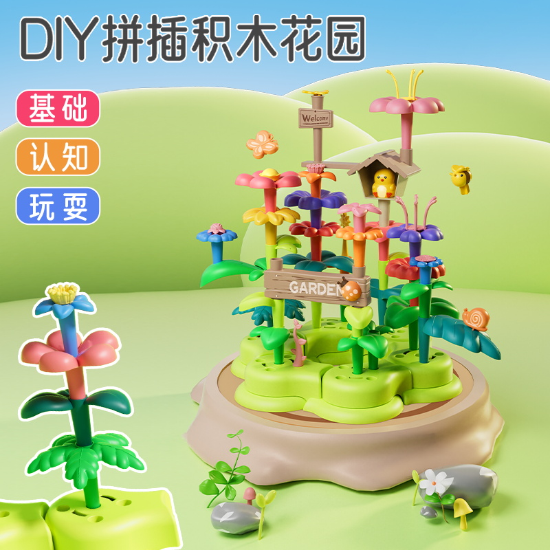百变插花积木拼装益智玩具女男孩小花园diy插花儿童塑料拼图宝宝 - 图1