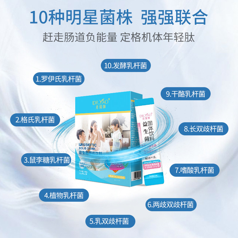 尧医师益生菌调理肠胃成人儿童饮料 尧医师益生菌